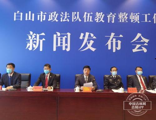 吉林白山市爆料新闻事件,真相揭秘！