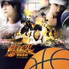 免费观看《篮球火》全集,燃情篮球，梦想起航！