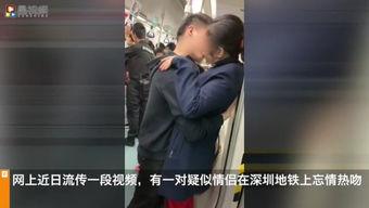 地铁接吻视频,浪漫还是尴尬？