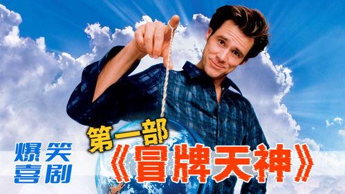 冒牌天神 免费观看,揭秘神迹背后的平凡人生